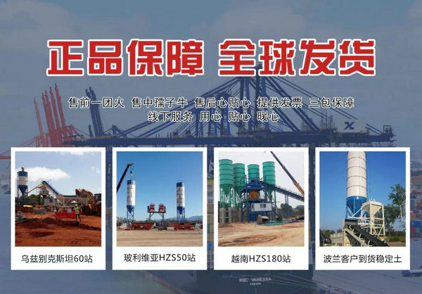 鄭州長(zhǎng)城攪拌站出口國(guó)外