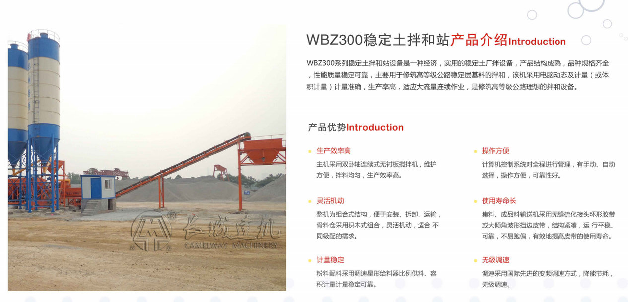 水穩(wěn)機器設備