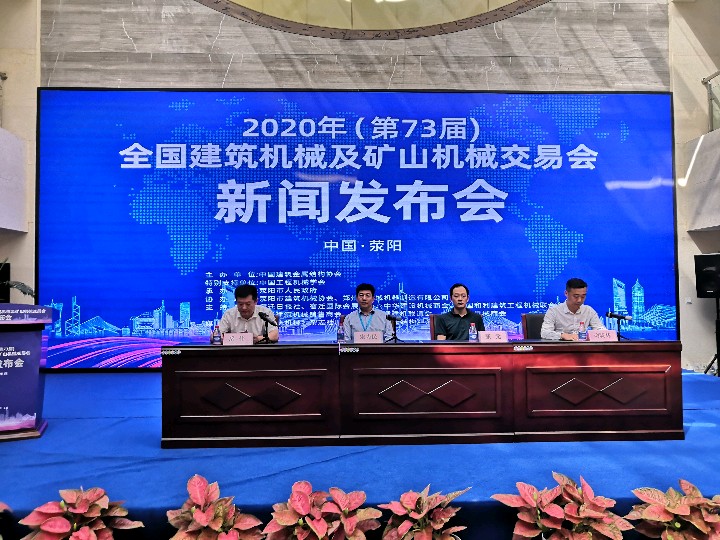 2020年第73屆全國建筑機(jī)械和礦山機(jī)械交易會，長城建機(jī)邀您賞鑒