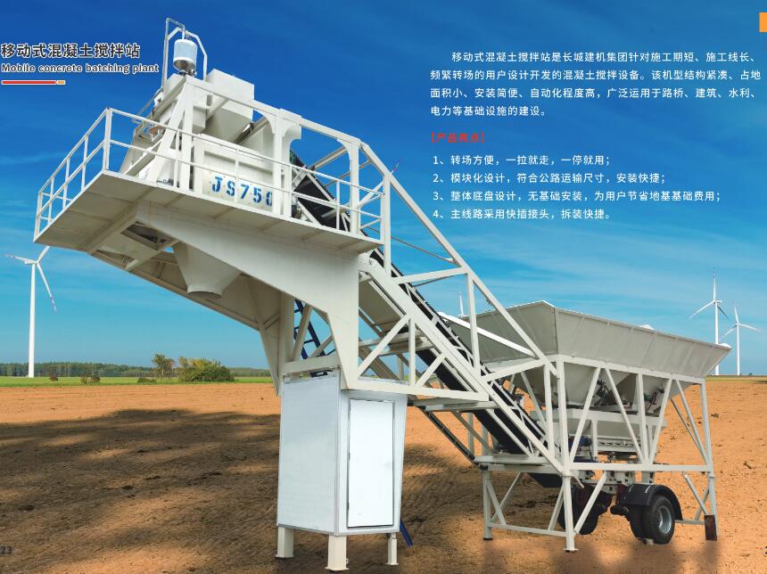 可移動式攪拌站圖片